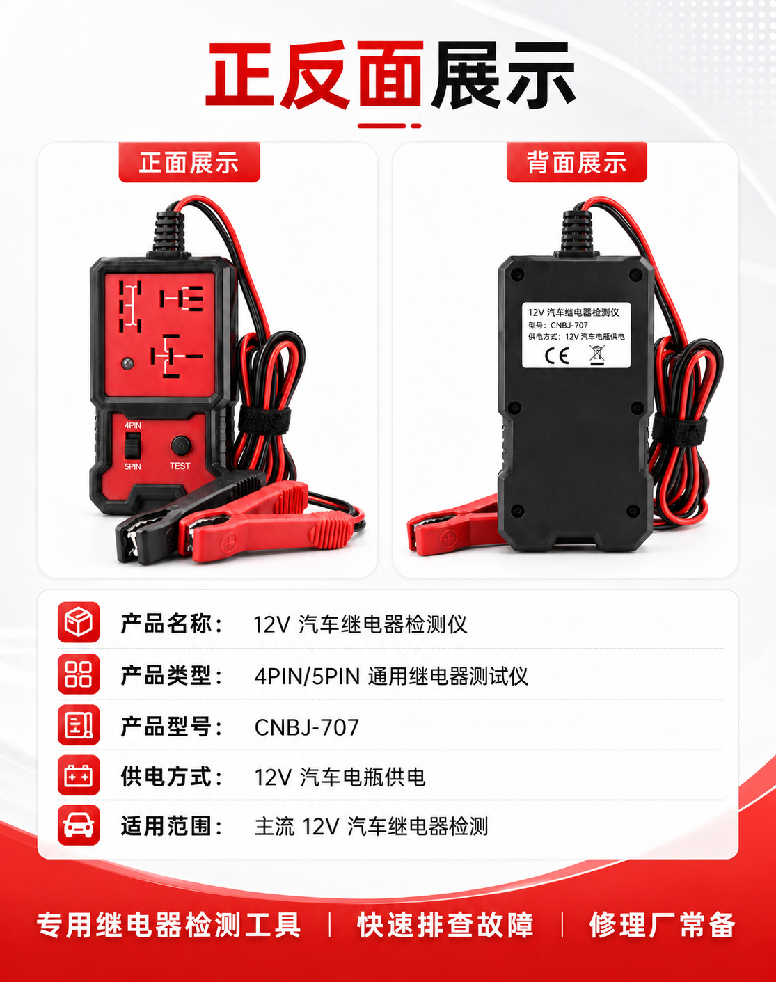 Automotive relay tester, 4-pin and 5-pin universal 12V auto repair circuit fault testing instrument, available for wholesale