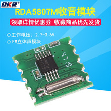 FMģ�KRDA5807M ���w����ģ�K RRD-102V2.0 ����ģ�K