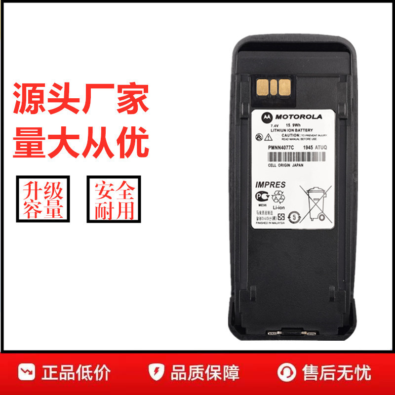 适用摩托罗拉XPR6550XIR P8268 P8200 P8260对讲机锂电池PMNN4077