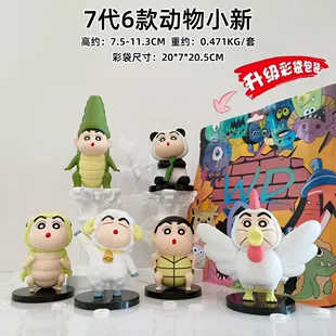 Фигурки Crayon Shin-chan 6 видов в костюмах животных