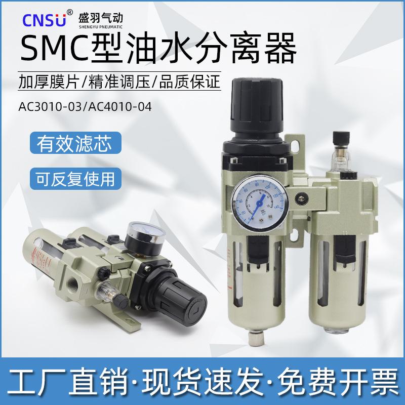 气源处理器AC3010-03 AC3010-02 口罩机二联件气动元件油水分离器