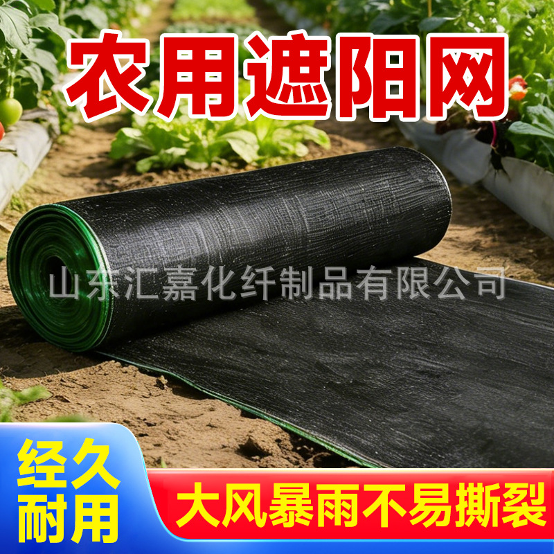 01黑色农用大棚遮阳网加厚加密防晒抗老化蔬菜菌类遮光3针4针6针8