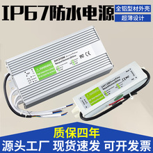 跨境专供防水开关电源LED开关电源IP67户外专用防水电源厂家批发