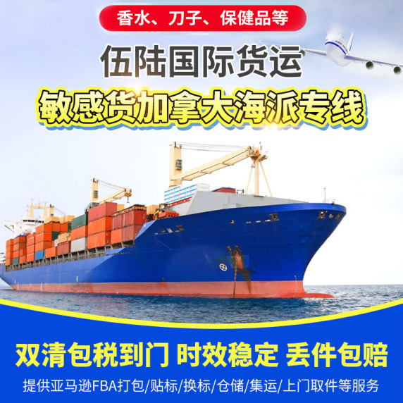 国际物流双清包税到门 可运输身体乳走加拿大海派专线
