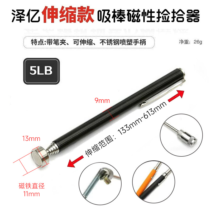 Подборщик магнитный Ze Yi 5LB черный