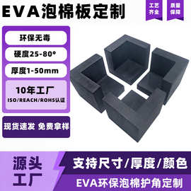 定制EVA护角泡棉厂家现货供应家具防撞eva护角易碎品门窗转角卡槽