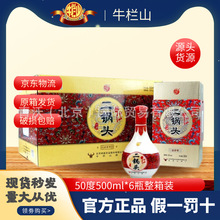 北京百年牛栏山二锅头红花瓷红瓷瓶50度500ml*6瓶整箱装白酒批发
