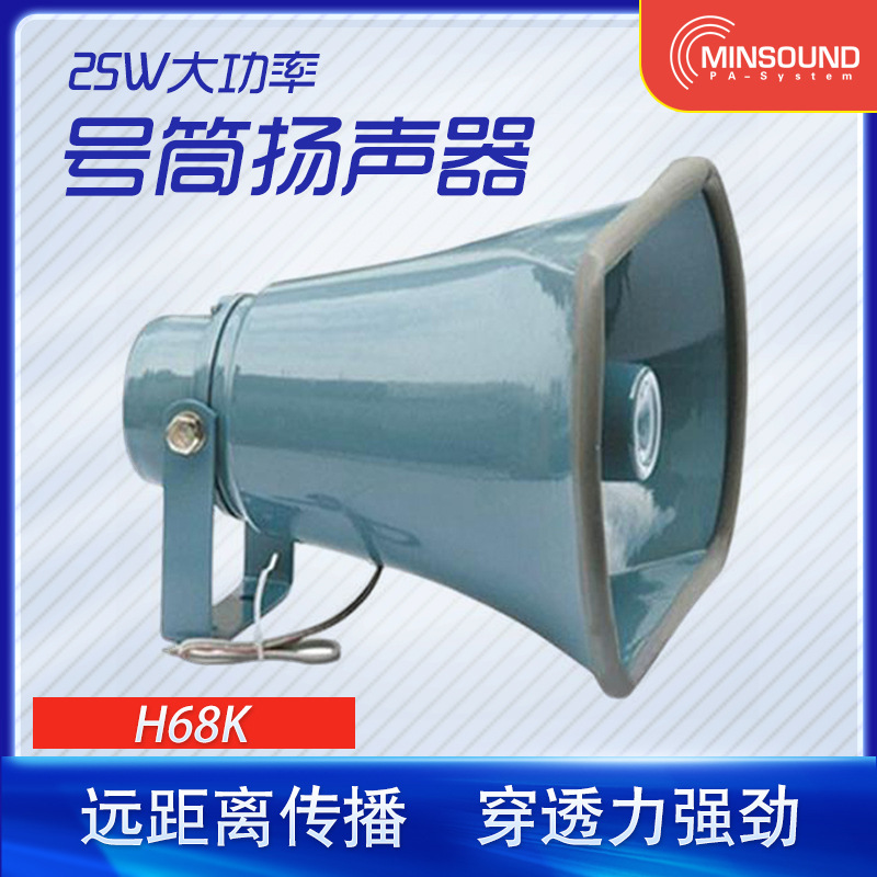 25W高音喇叭铝制号筒扬声器防水校园广场村村通高灵敏扩音