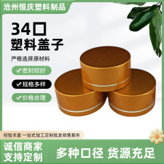 卸売り34口プラスチックカバー電気化キャッププラスチックキャップ電気化アルミ複合プラスチックキャップ