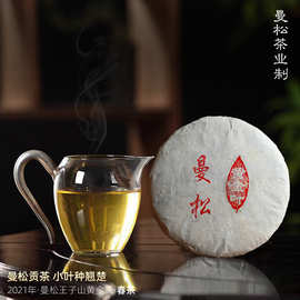 2021年曼松贡茶王子山普洱茶生茶饼茶易武曼松产区古树黄金叶200g