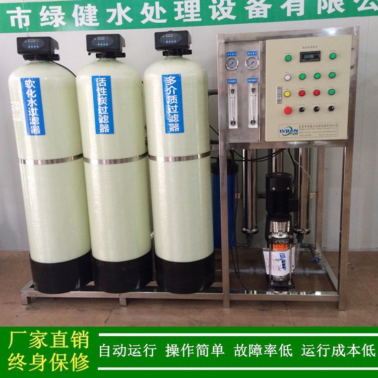0.5t/h工业纯水机全自动一体式反渗透纯水设备ro膜绿健现货供应