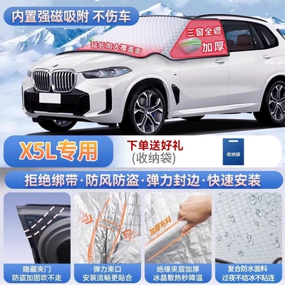 Series, 4 Series, X5L, and X4 car Car snow shield - x5l-exclusivemagnetic-attachment-no-straps-needed-extra-thick-and-padded-frost-resistant-and-ice-free