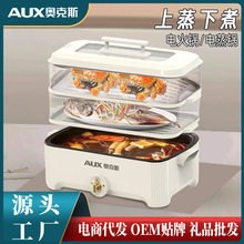 AUX-奥克斯电蒸火锅家用多功能电火锅5L大容量透明三层电蒸锅批发