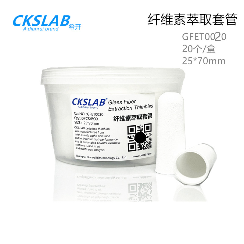 CKSLAB希开玻璃纤维滤筒滤膜无胶滤筒2#石英纤维滤筒烟尘烟气采样