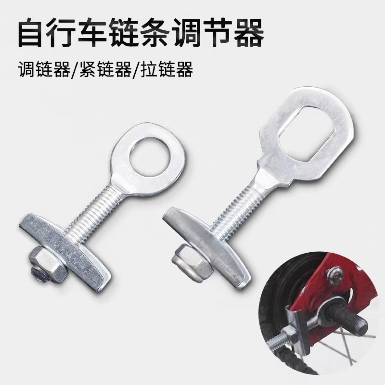 Bicycle chain regulator electric car rear wheel chain fastener folding children's bicycle pull rod accessories