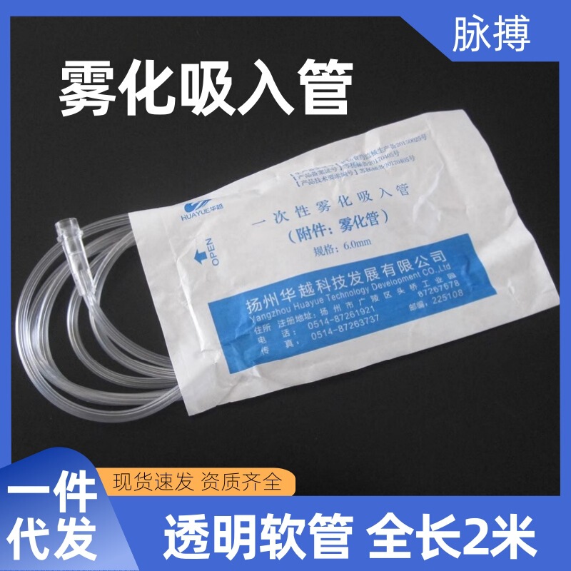 Hua Yue Disposable Atomizer Connecting Pipe Simple Respirator Mask Accessories Airway Atomizing Pipe suit Hose