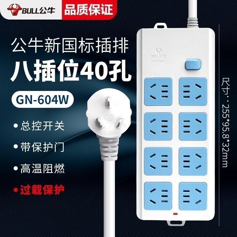 Bull 604 [스위치 포함 40홀] + 과부하 보호 - 0.38m + 굵은 선 + 플러그 3개 포함