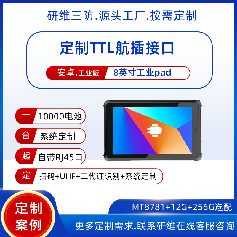 8inch Android 10 Rugged Tablet with Ttl Aviation Plug Serial Port, Handheld Industrial Tablet with Aviation Plug