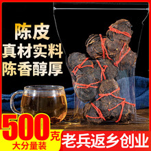 优选 新会十五年老陈皮500g干泡茶水大红橙皮丝另售广东特产l