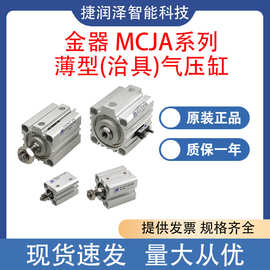 MDN台湾金器MCJA-11-16-10薄型气压缸MCJA系列型号全发货快价格优