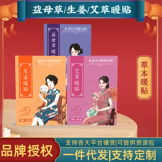艾草益母草暖贴暖宝宝贴蒸汽热敷生姜艾灸贴自发热暖身贴批发