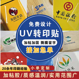 UV水晶标转印贴金属转印贴LOGO商标水晶贴撕膜留字分体卡通转印标