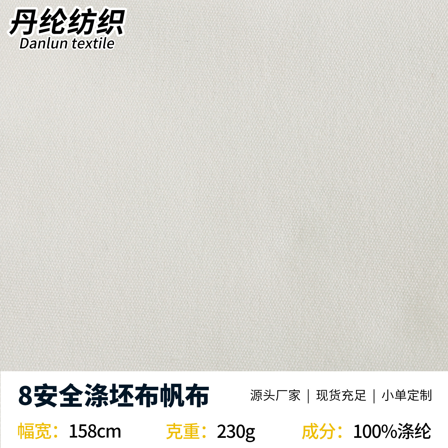 8安本白色全涤帆布面料箱包鞋材坯布 加密耐磨桌布沙发套梭织面料