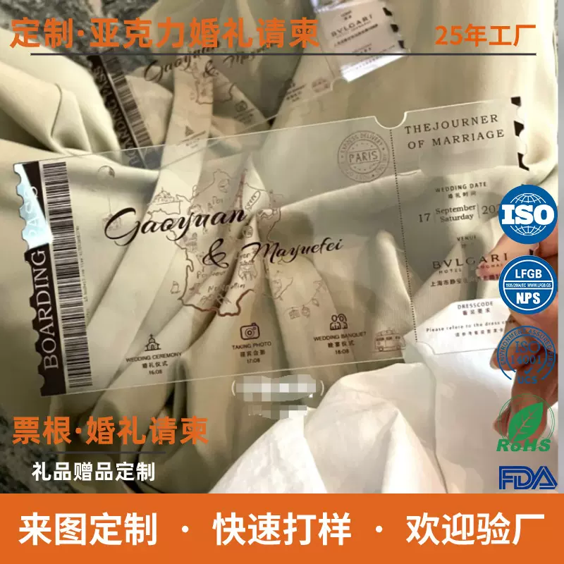 定制亚克力婚礼请柬纪念品定做小众独特结婚纪念演唱会票根收藏品