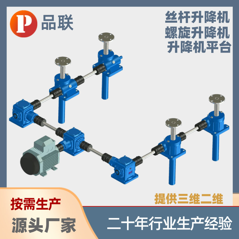 品联厂家供应SWL-1A-II-100-6-Z手动多台联动螺旋丝杆升降机