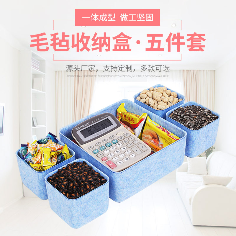抽屉收纳储物盒8件套毛毡桌面收纳盒一体成型套装零食手工礼盒