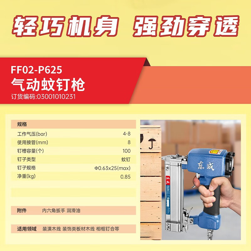Dongcheng pistola de clavos neumáticos mosquitos FF02-P625 máquina de clavos antideslizante manual herramientas neumáticas de decoración de carpintería de techo