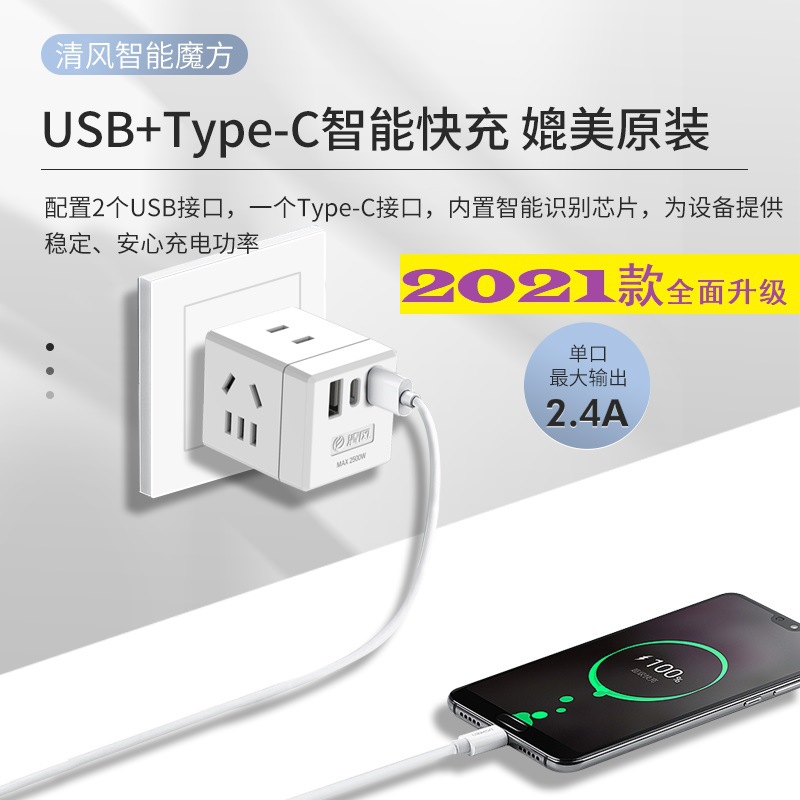清风魔方插座多功能usb迷你快充电创意无线五孔立式插座转换器