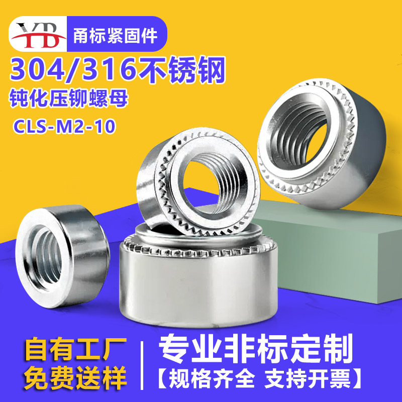 304不锈钢钝化底座压铆螺帽球CLS-M2M10压铆螺母螺丝配件厂家批发