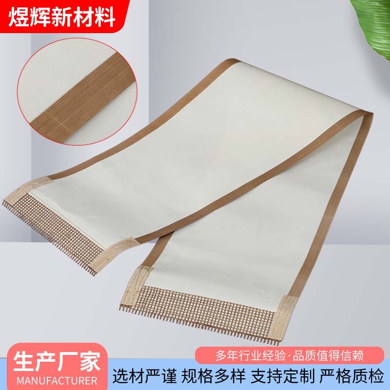 特氟龙高温布PTFE输送带微波烘干皮带铁氟龙白棕黑聚四氟乙烯布带