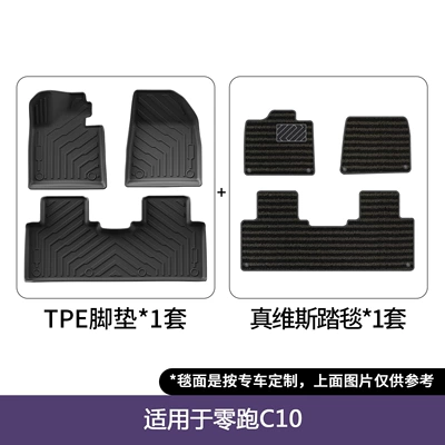 Modelə uyğun ayaqaltı Leapmotor C10, Eco-Friendly Tpe Car - lipao-c10-double-layer-floor-mats-jeans-blanket