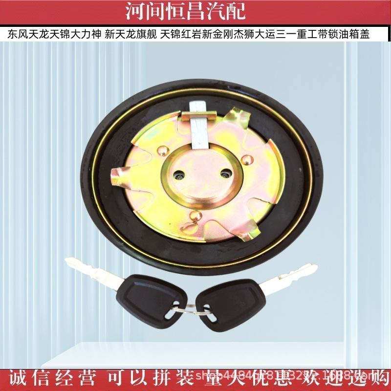 Tianlong Tianjin Hercules, New Tianlong flagship, New King Kong, Jieshi, Dayun, Sany Heavy Industry, fuel tank cap with lock