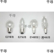 白织灯泡球泡尖泡拉尾泡E14 E27 220V 水晶灯专用钨丝灯