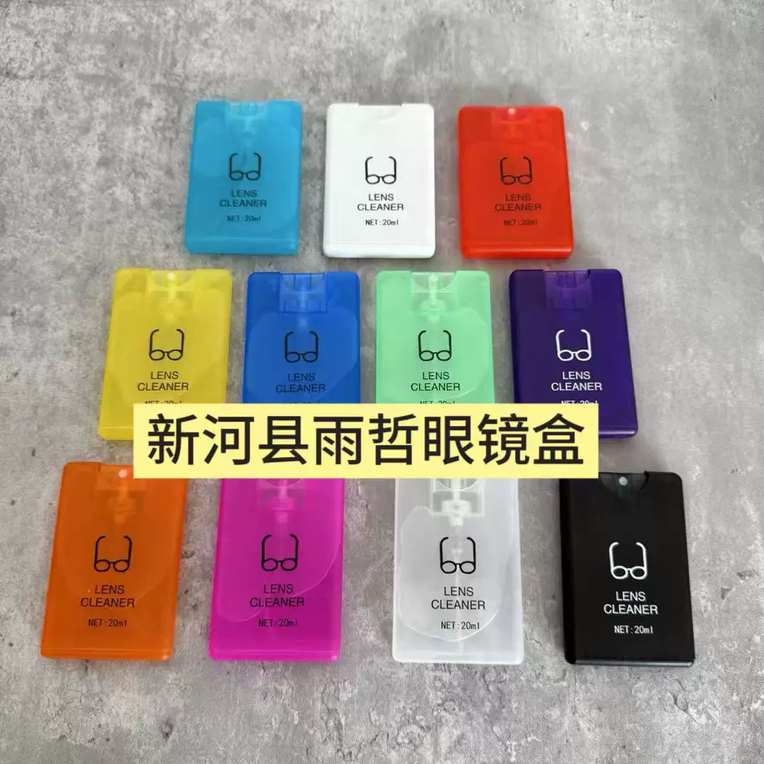 批发方形眼镜清洗液镜片清洗剂卡片镜片清洗液眼镜清洗剂可印LOGO