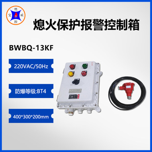 �ˮ���濾��Ϩ���o�󾯿���ϵ�y BWBQ-13KF