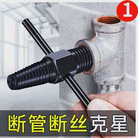 家用水龙头取出断头螺丝器三角阀水管滑丝断管丝锥反牙取断丝工具