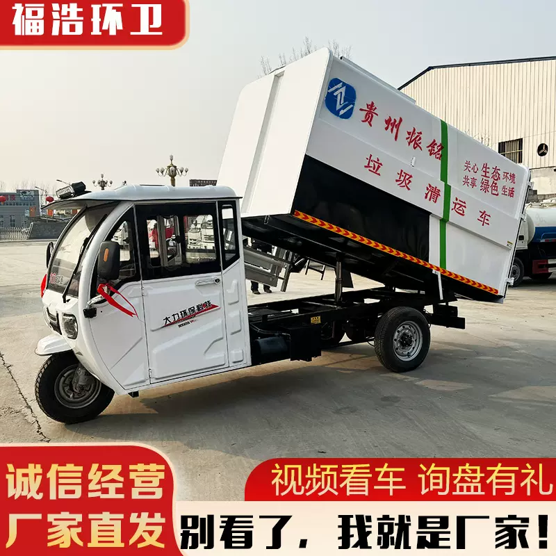 厂家直销三轮挂桶垃圾车 新能源侧挂桶电动车 电动垃圾运输清运车
