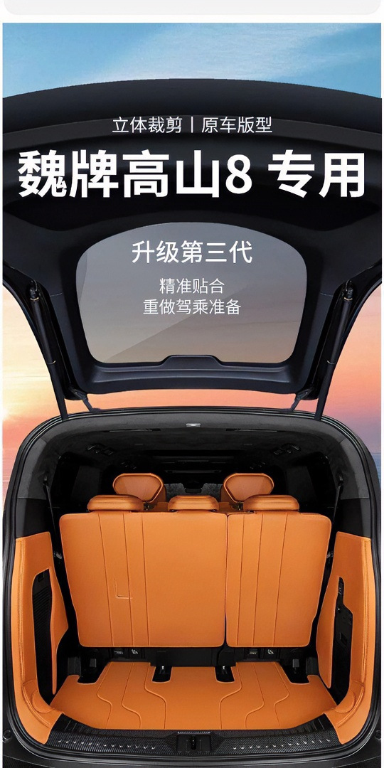 Suitable for the Weipai Gaoshan 8, this is a full-coverage trunk mat specifically designed for the 2026 Weipai Gaoshan 8 model