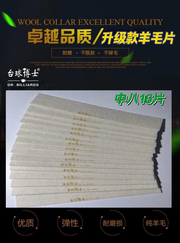 洗球机原装配件羊毛圈羊毛垫黑八斯诺克耗材垫圈套圈其他