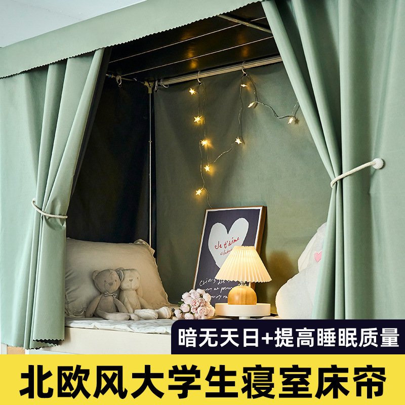 Dormitorio de dormitorio de estudiantes con sombreado fuerte, cortina de cama gruesa, cortina de cubierta superior, cortina de cubierta inferior, tela de cubierta de mesa, universidad