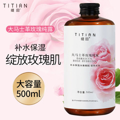 TITIAN田ダマスカスバラ精華露純露補水保湿湿布化粧水馬鞭草純露