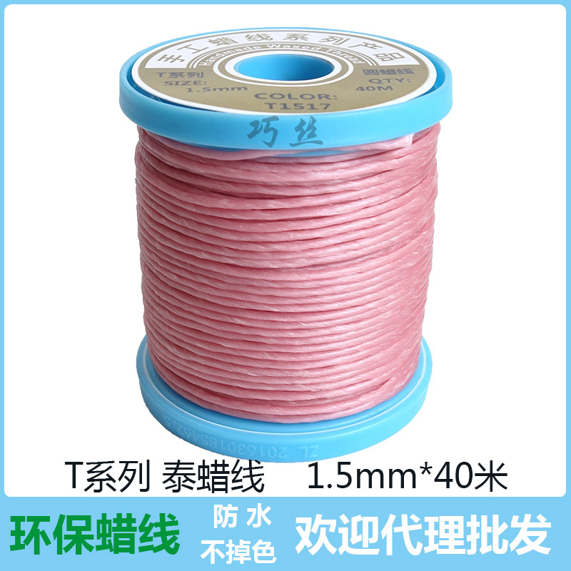 1.5mm泰国蜡绳蜡线蚕丝项链珠宝DIY饰品手绳编织线绳防水