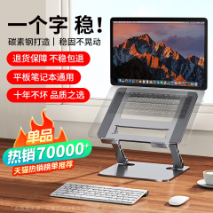 【炭素鋼】ノートパソコンスタンドのアルミ合金タブレットスタンドが高くなります。