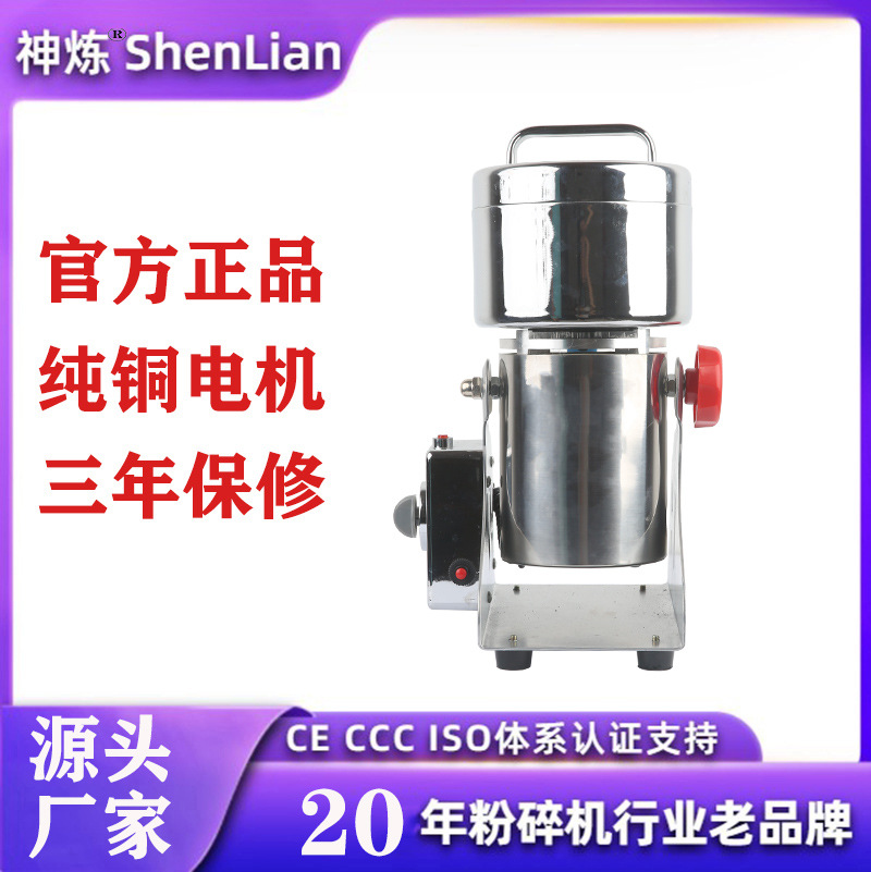 神炼200克通用磨粉机五谷打粉机超细食品磨粉机摇摆大型中药粉碎