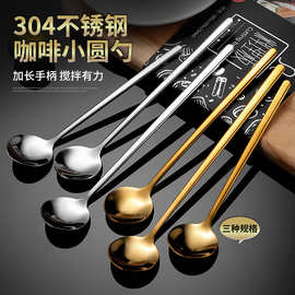 304不锈钢勺子高颜值家用咖啡勺长柄搅拌勺蛋糕甜品勺燕窝蜂蜜勺