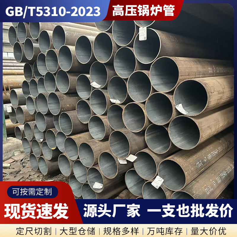 薄壁20g高压锅炉管GB5310厚壁无缝钢管保材质提供质保书可零切